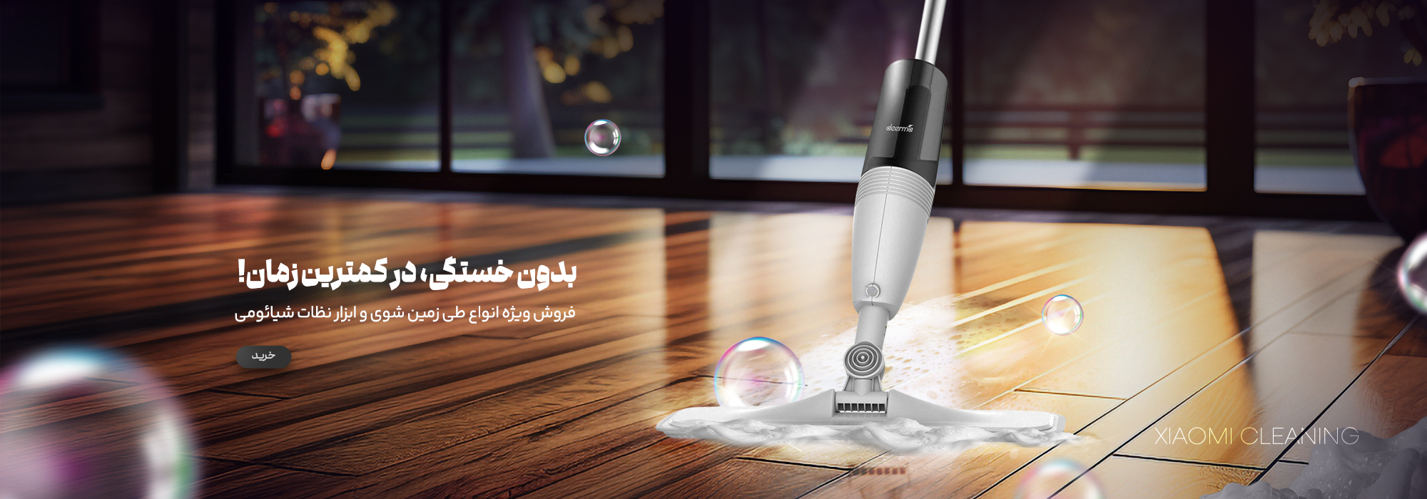 ابزار نظافت و شستشو شیائومی